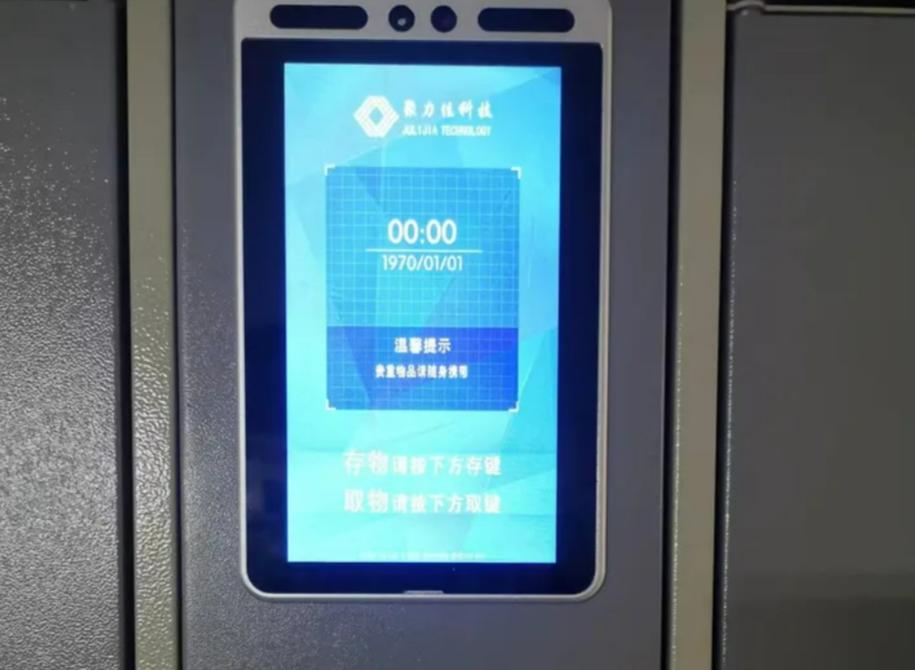 人脸识别存包柜